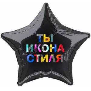 Звезда, Ты Икона Стиля 46 см Звезда, Ты Икона Стиля 46 см