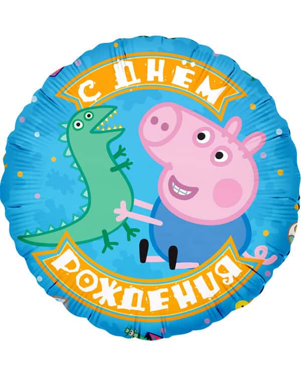 Круг Свинка Пеппа Джордж и динозаврик — изображение 1