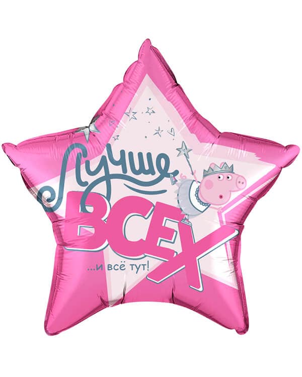 Звезда Свинка Пеппа Лучше Всех! — изображение 1